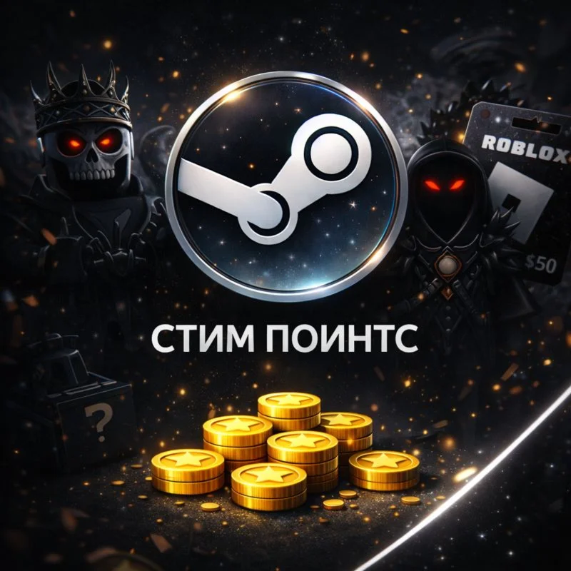 🛒 1.000 Steam очков | Быстрая доставка | Скидки