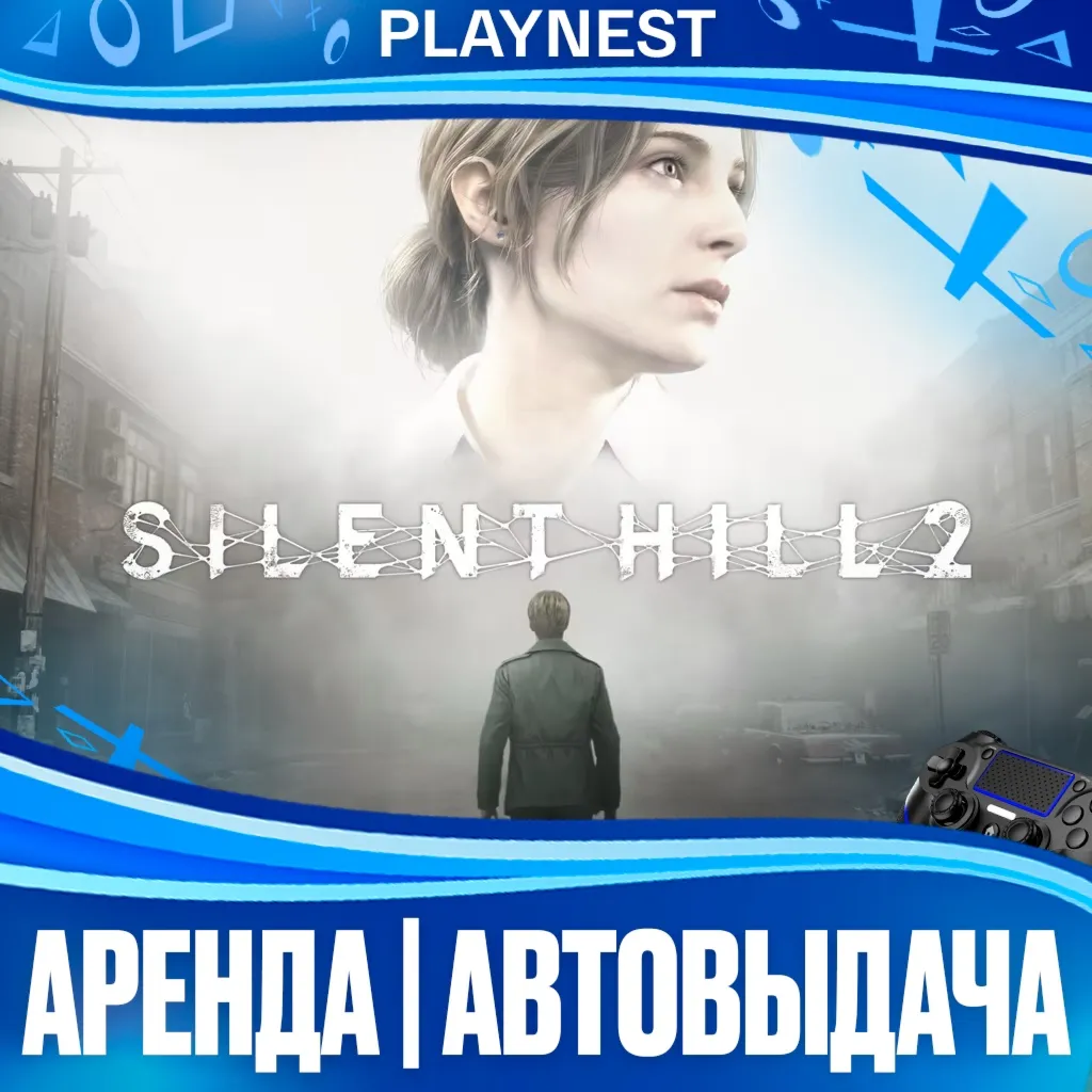 Silent Hill 2 (PS5/RU) Аренда от 10 дней