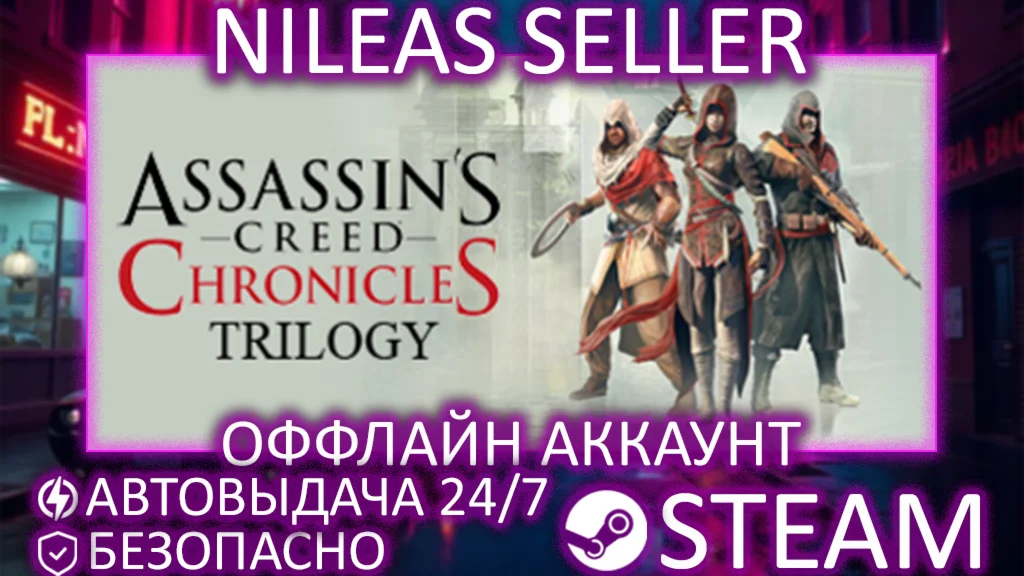 Assassin's Creed Trilogy (Ru,Ch,In) | STEAM | ОФФЛАЙН