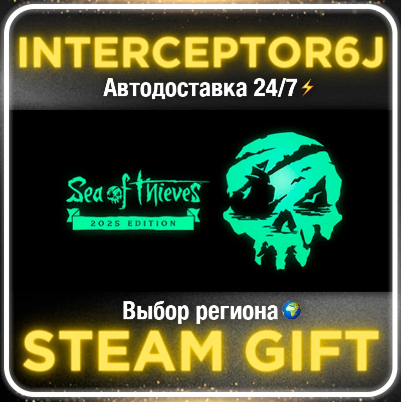 Sea of Thieves Все регионыSTEAM АВТО 24/7 • 0% 