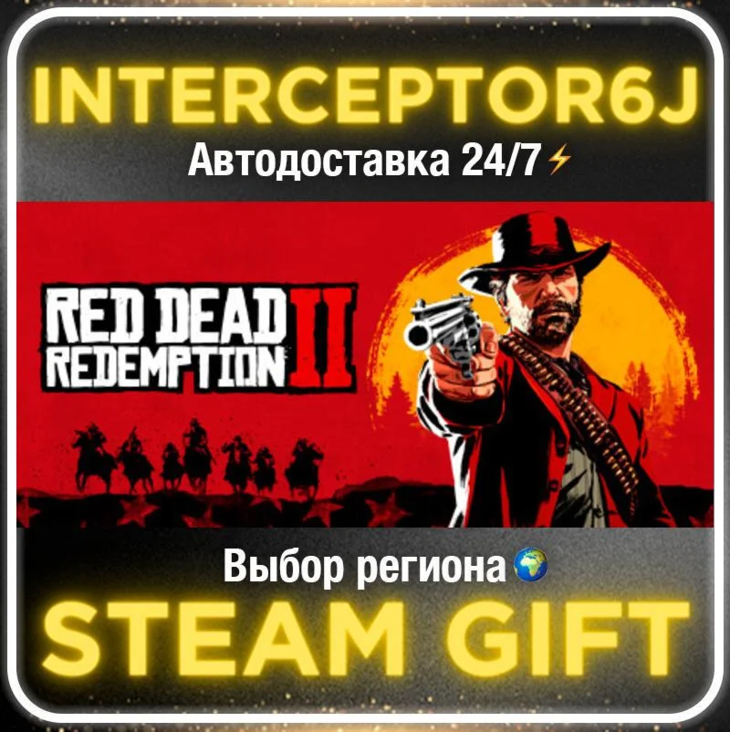 Red Dead Redemption 2 Ultimate Все регионы • АВТО 24/7