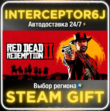 Red Dead Redemption 2 Ultimate Все регионы • АВТО 24/7