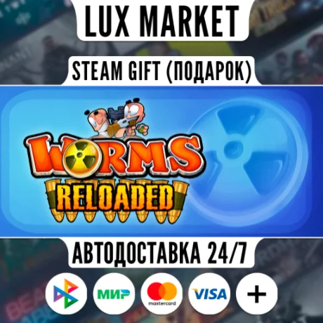 Worms Reloaded: Game of the Year Edition/МИР/АВТО