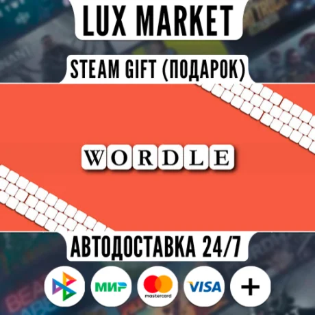 Wordle/МИР/АВТО