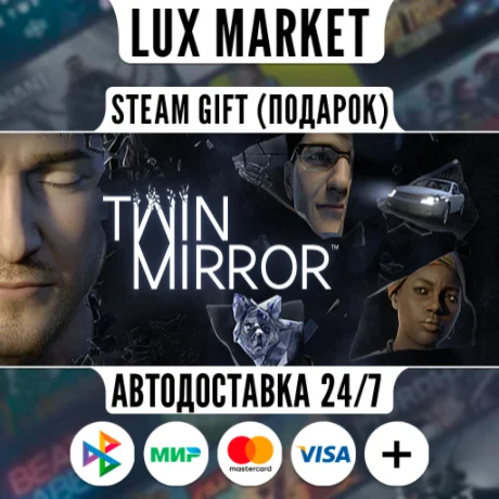 Twin Mirror/МИР/АВТО