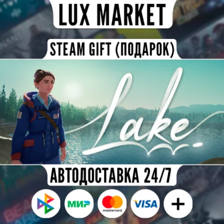 Lake/МИР/АВТО