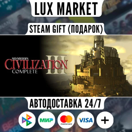 Sid Meier's Civilization® III Complete/МИР/АВТО