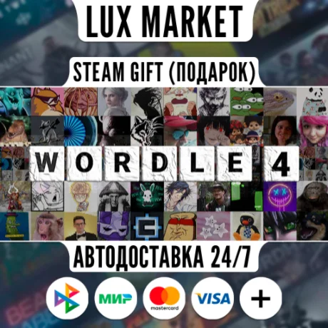 Wordle 4/МИР/АВТО