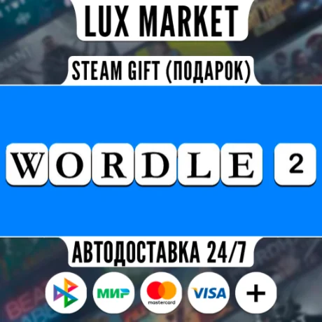Wordle 2/МИР/АВТО