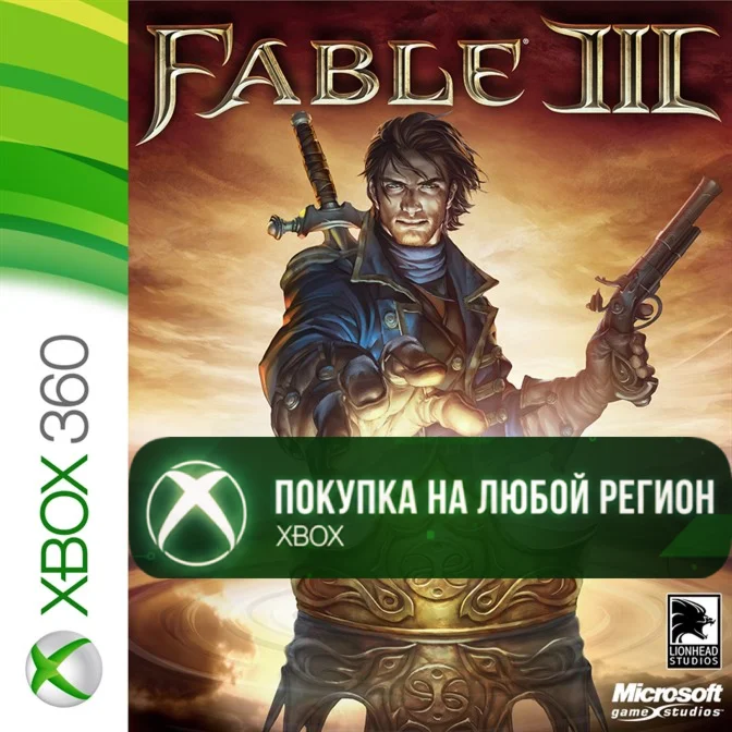 Fable III XBOX +DLC На Любой Регион