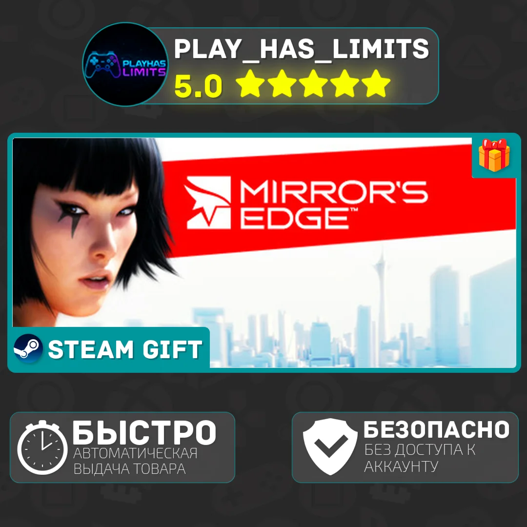 Mirror's Edge™ *RU/BY/UA/СНГ Steam Auto