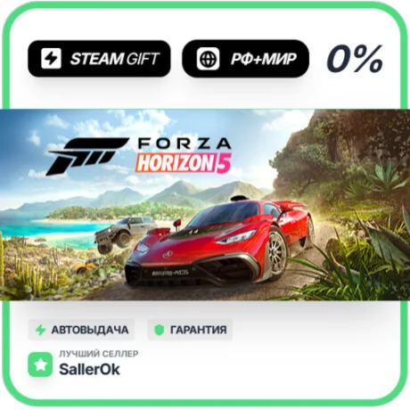 Forza Horizon 5 - Premium Edition • РФ + МИР • АВТО