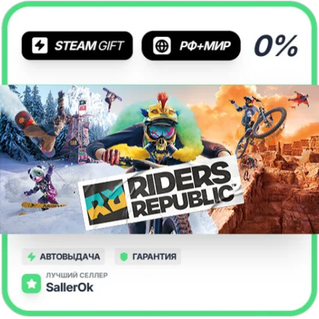Riders Republic Skate Edition • РФ + МИР • АВТО