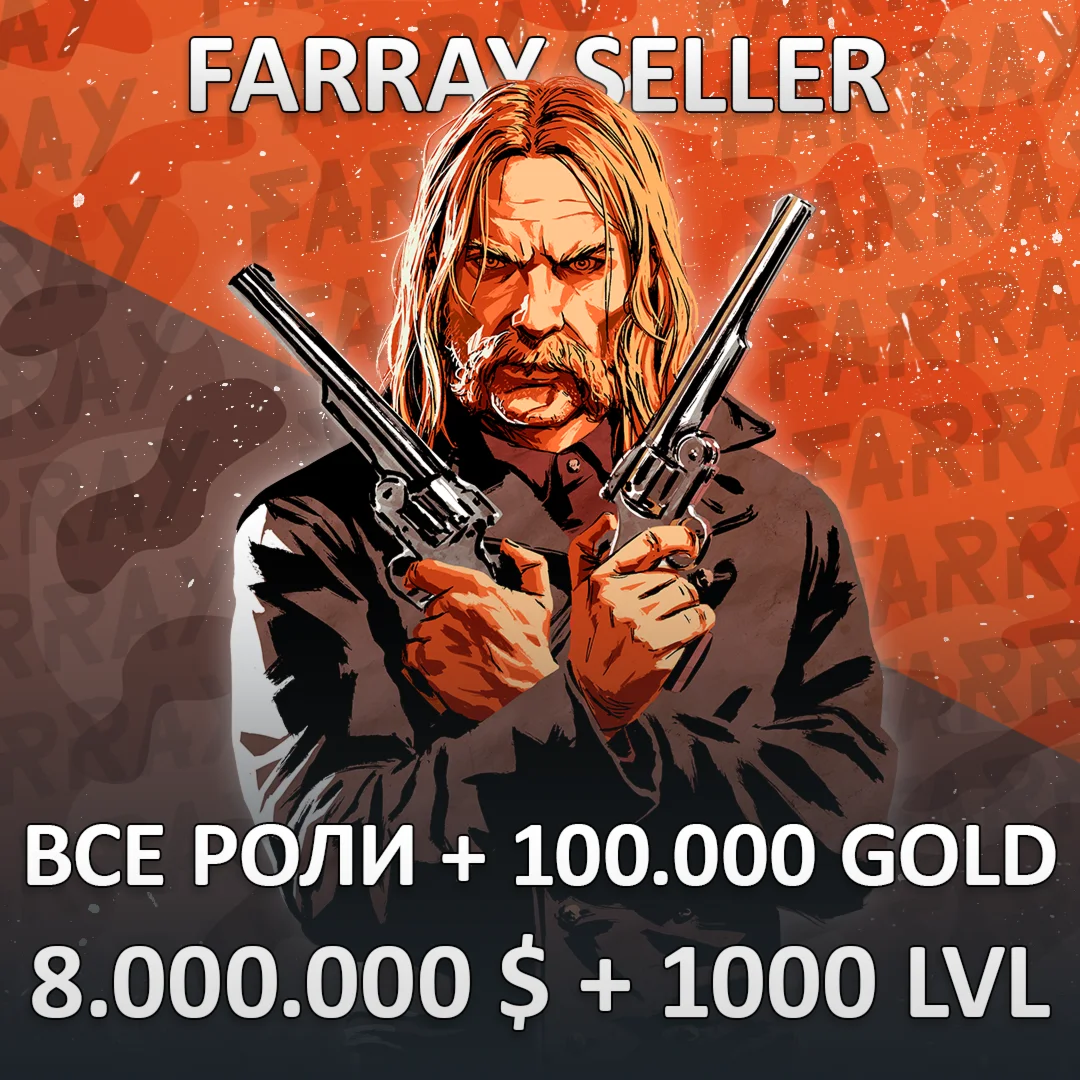 RDO • ALL ROLES + 100.000 GOLD + 8.000.000 $ + 1000 LVL