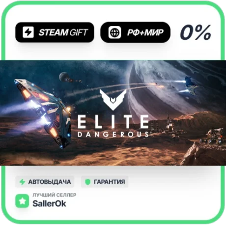 Elite: Dangerous • РФ + МИР • АВТО