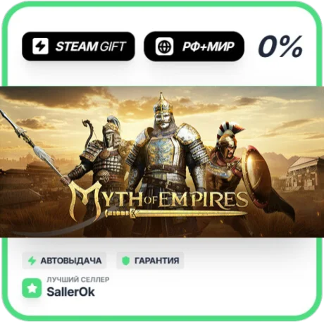 Myth of Empires • РФ + МИР • АВТО