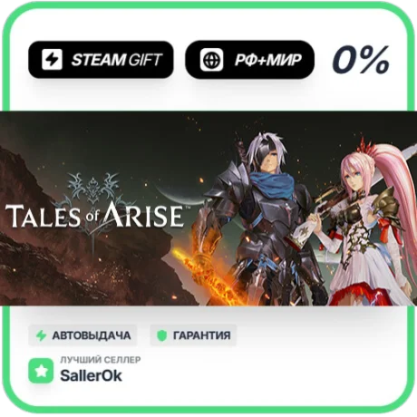 Tales of Arise • РФ + МИР • АВТО