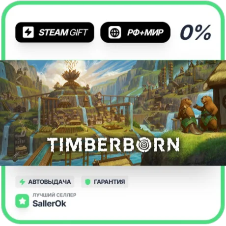 Timberborn • РФ + МИР • АВТО