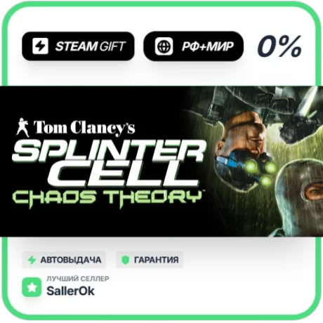 Tom Clancy's Spl. Cell Chaos Theory® • РФ + МИР • АВТО