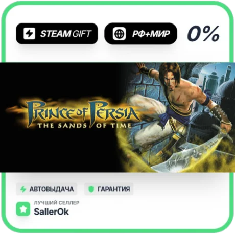 Prince of Persia®: The Sands of Time • РФ + МИР • АВТО