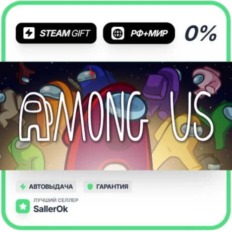 Among Us • РФ + МИР • АВТО
