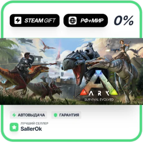 ARK: Survival Evolved • РФ + МИР • АВТО