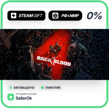 Back 4 Blood Ultimate • РФ + МИР • АВТО