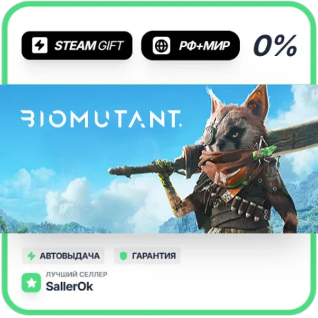 BIOMUTANT • РФ + МИР • АВТО