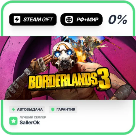 Borderlands 3 • РФ + МИР • АВТО