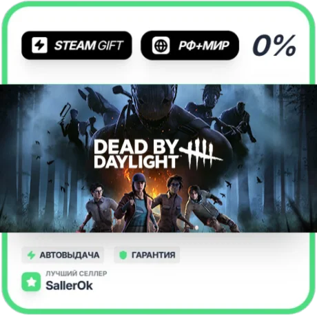 Dead by Daylight • РФ + МИР • АВТО