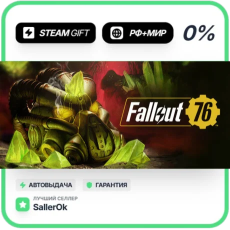 Fallout 76 • РФ + МИР • АВТО