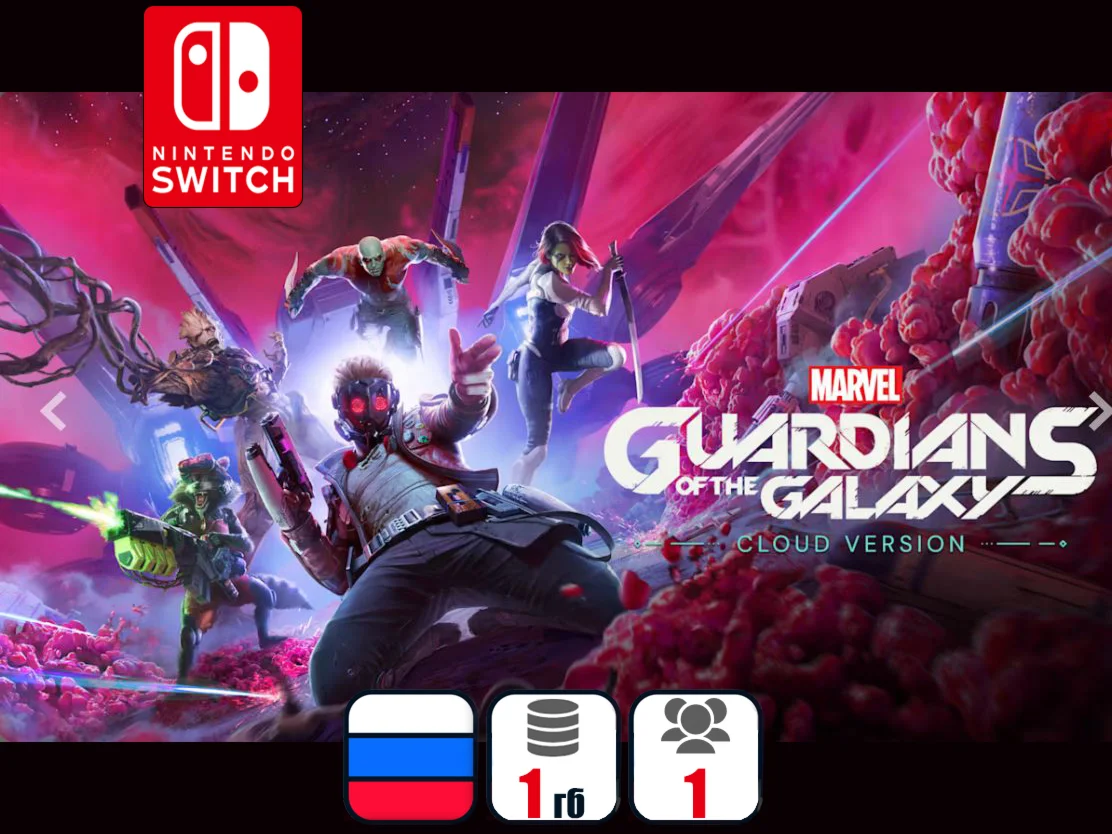 Marvel's Guardians of the Galaxy  (Облачная) | Nintendo