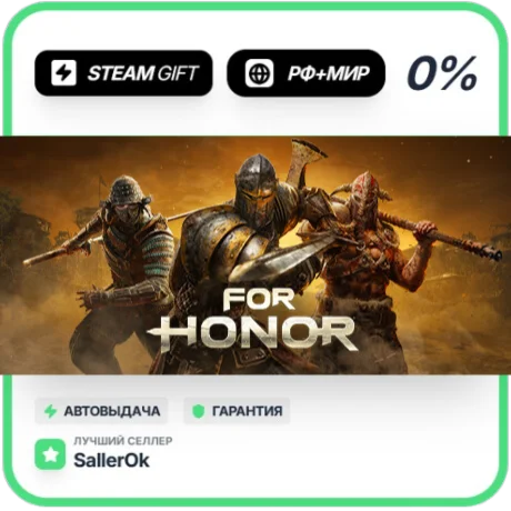 FOR HONOR – Ultimate Edition • РФ + МИР • АВТО