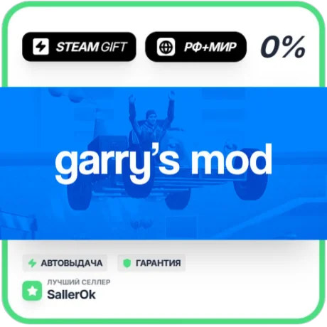 Garry's Mod • РФ + МИР • АВТО