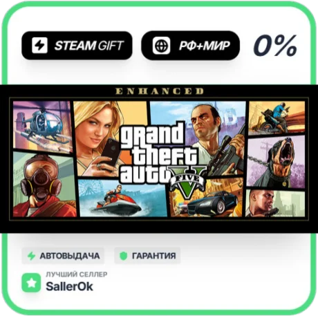 Grand Theft Auto V Enhanced • РФ + МИР • АВТО
