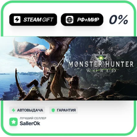 Monster Hunter: World • РФ + МИР • АВТО