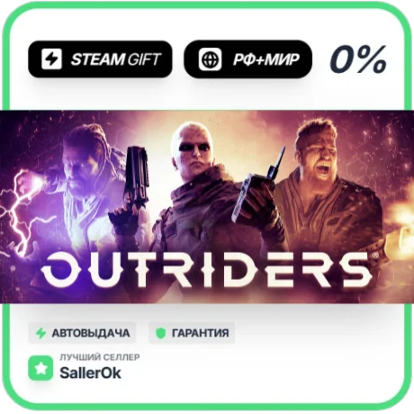 OUTRIDERS • РФ + МИР • АВТО
