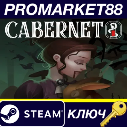 Cabernet Steam КЛЮЧ EU+US