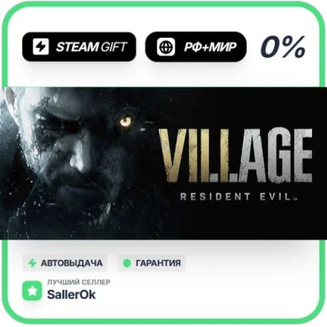 Resident Evil Village • РФ + МИР • АВТО