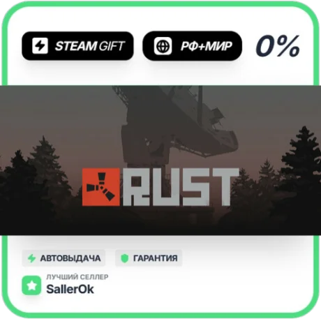 Rust • РФ + МИР • АВТО