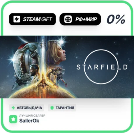 Starfield • РФ + МИР • АВТО