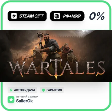 Wartales • РФ + МИР • АВТО