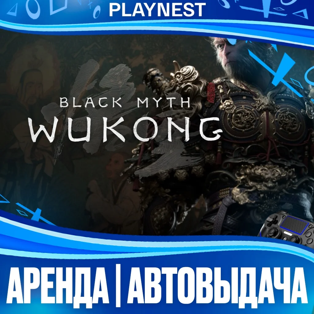 Black Myth: Wukong (PS5/RU) Аренда от 7 дней