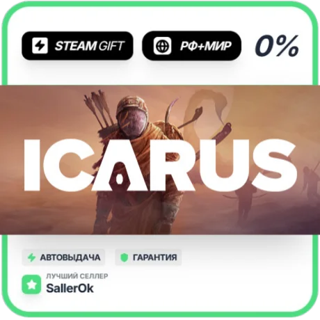Icarus • РФ + МИР • АВТО