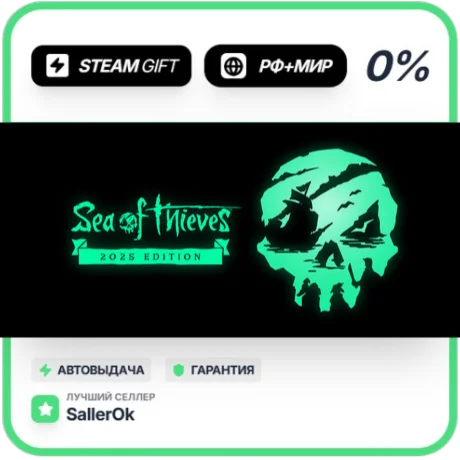 Sea of Thieves 2025 Premium Edition • РФ + МИР • АВТО