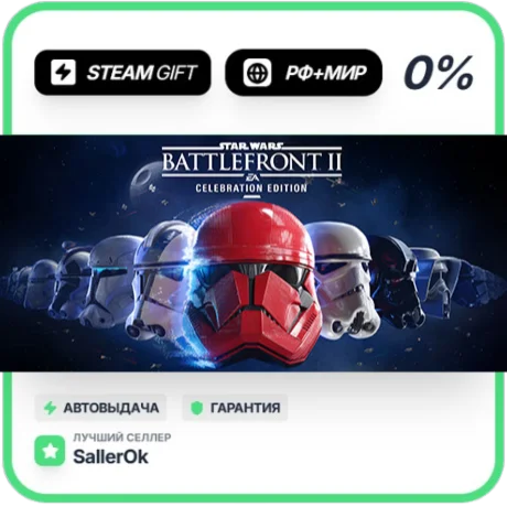 STAR WARS™ Battlef.™ II: Celebration • РФ + МИР • АВТО