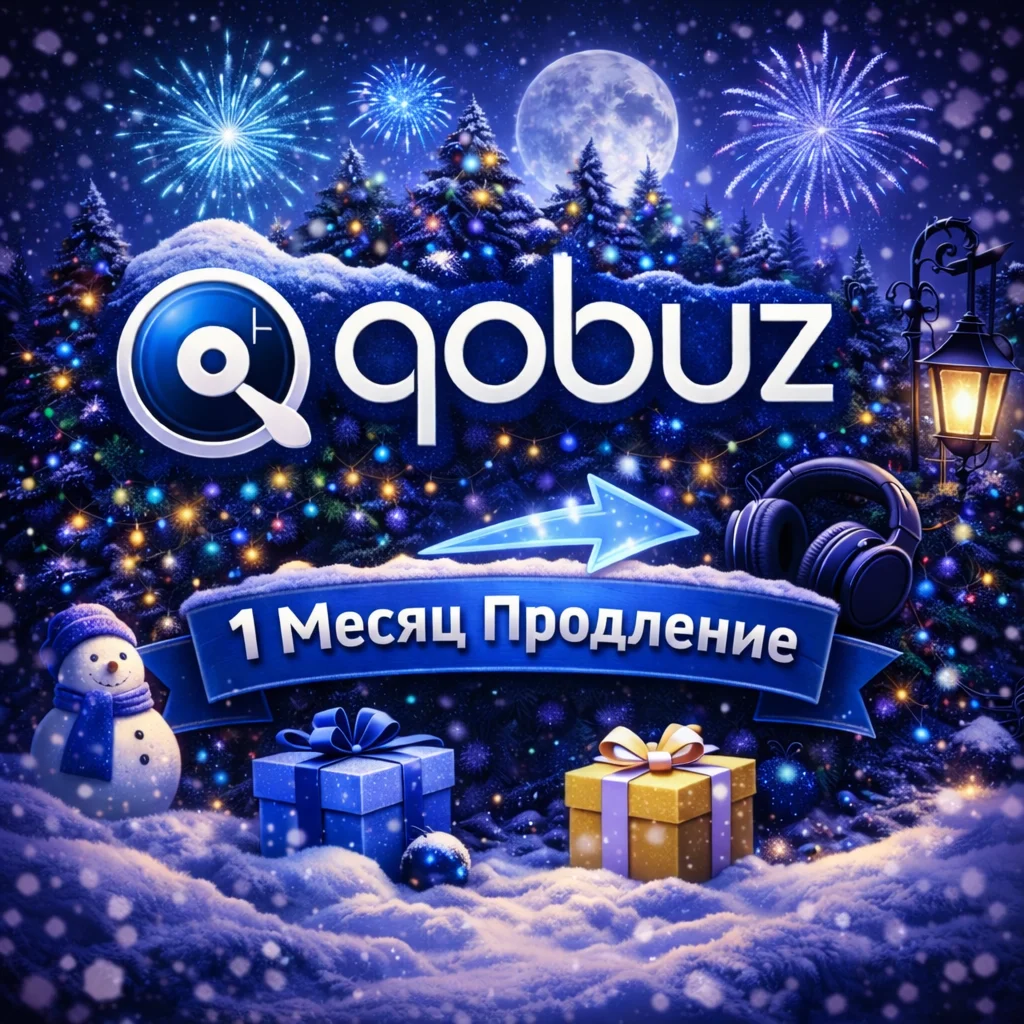 💜QOBUZ STUDIO PREMIER ★ ПРОДЛЕНИЕ💜1 Месяц