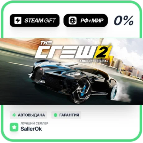 The Crew 2 - Special Edition • РФ + МИР • АВТО