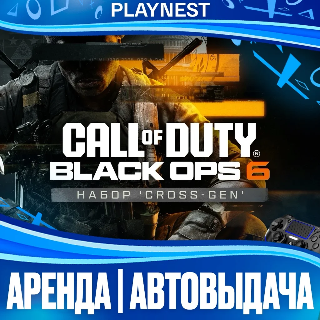 Call of Duty: Black Ops 6 (PS4/PS5/RU) Аренда от 7 дней