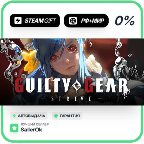 Guilty Gear -Strive- Blazing Edition • РФ + МИР • АВТО